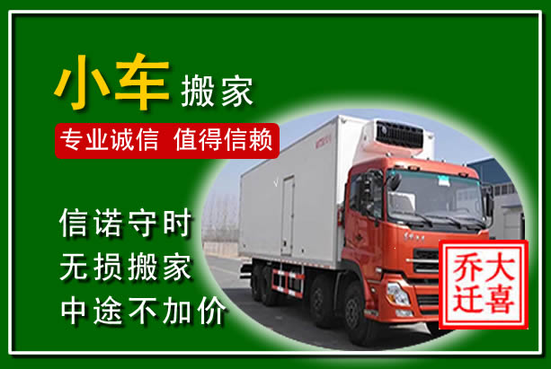 汕头物品搬运