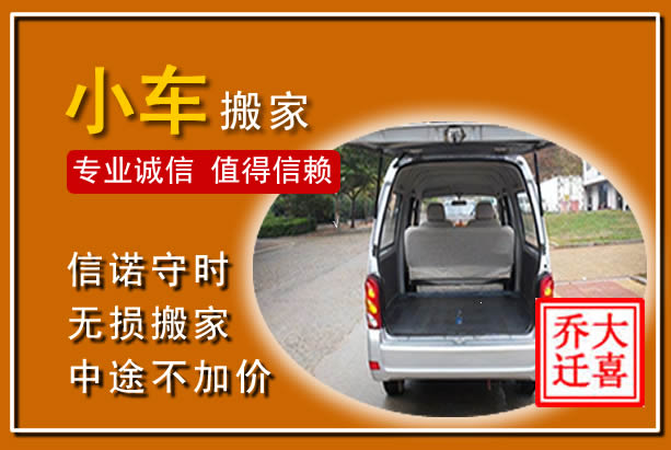 汕头个人搬家