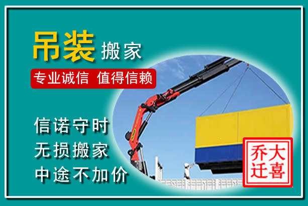 汕头吊装大件搬家