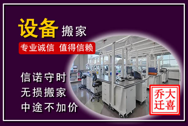 汕头仪器设备搬运