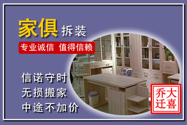 汕头家俱拆装搬运